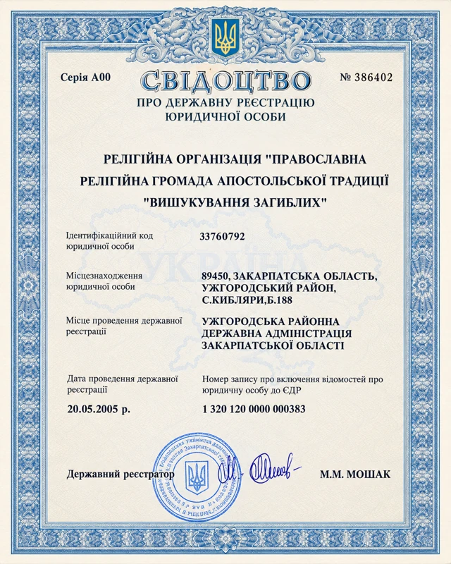 Supplied image of the state registration certificate for the religious organisation “Search for the Fallen”, dated 20 May 2005